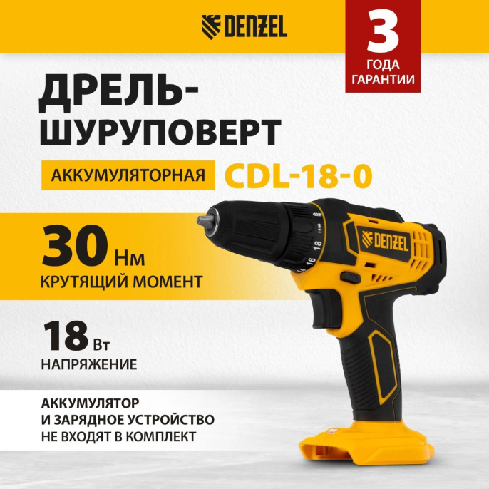 Дрель-шуруповерт Denzel CDL-18-0 аккум. патрон:быстрозажимной 26117