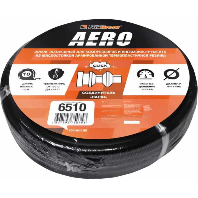 Шланг воздушный с фитингами рапид AERO 10 м; 9x15 мм; 20 бар FOXWELD 6510