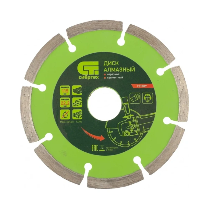 Алмазный диск СИБРТЕХ 731007,  по бетону, кирпичу, камню,  115мм,  2мм, 22.2мм