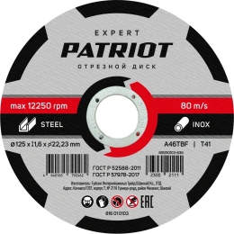 Диск абразивный отрезной EXPERT 125х1.6х22.23 мм, по металлу Patriot 816010103