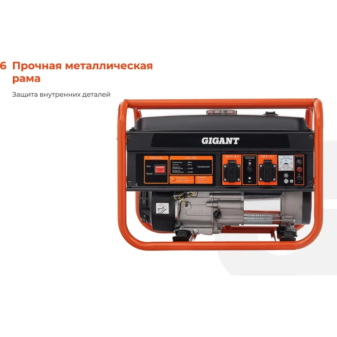 Бензиновый генератор (3,3 кВт; медная обмотка) Gigant GGL-3300