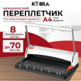 Переплетчик Kobra Queenbind Student W, A4, до 8 мм