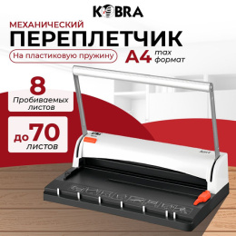 Переплетчик Kobra Queenbind Student W, A4, до 8 мм