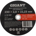 Диск отрезной по металлу 230x2x22 мм Gigant CDI C41/230-2-А