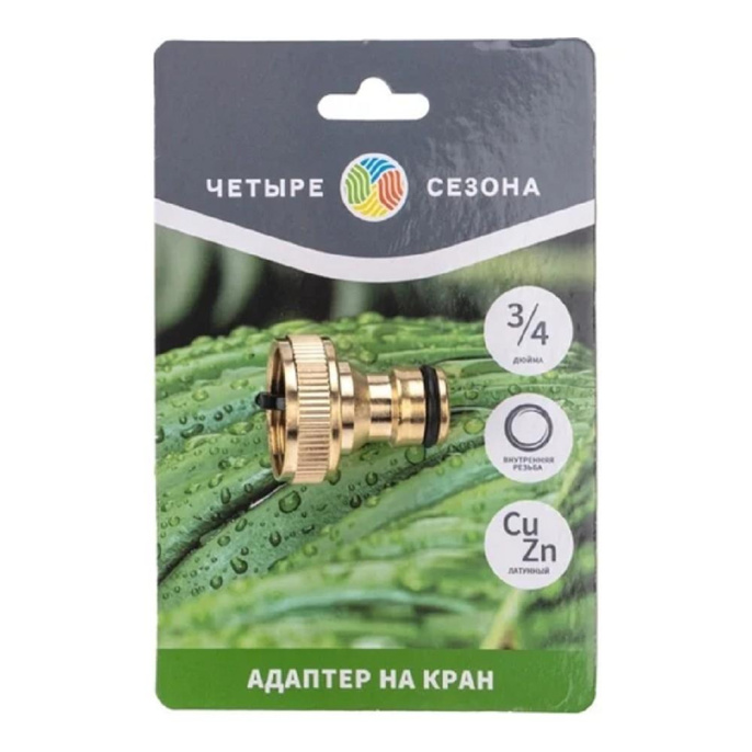 Rexant 62-0213 Адаптер латунный, 3/4", внутренняя резьба