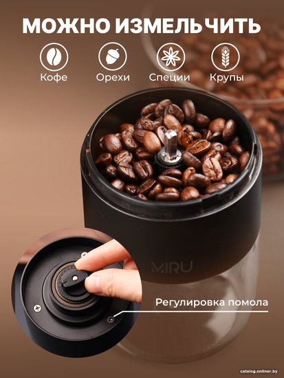 Кофемолка беспроводная MIRU KACG02 Кофемолка - 1 шт.,Щётка - 1 шт.,Кабель для подзарядки - 1 шт.,Инструкция - 1 шт.,черный