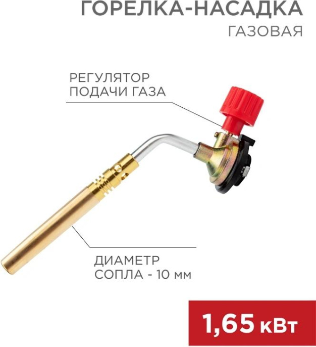 Паяльная горелка Rexant GT-18 газов. 1650Вт макс.t 1300 12-0018