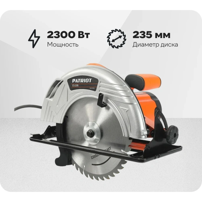 Циркулярная пила PATRIOT CS 235 190301653
