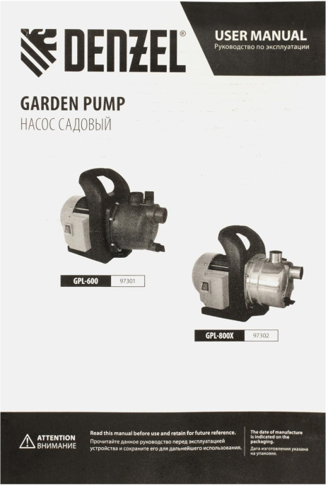 Садовый поверхностный насос Denzel GPL800Х 800Вт 3200л/час 97302