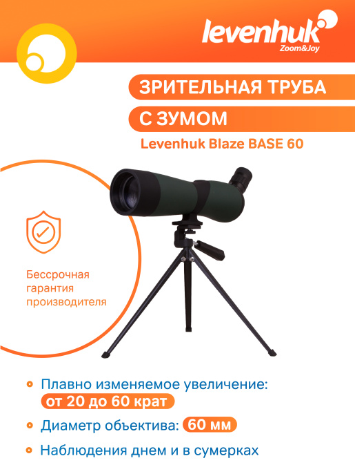 Зрительная труба Levenhuk Blaze BASE 60
