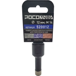Коронка алмазная универсальная 12 мм, М14 для сухого реза на УШМ Росомаха 520012