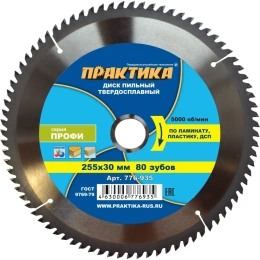 Диск пильный по ламинату (255х30 мм; Z80) ПРАКТИКА 776-935