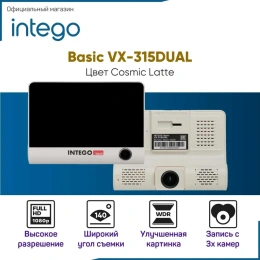 Видеорегистратор INTEGO Basic VX-315DUAL с салонной камерой, картой памяти MicroSD 32 GB в комплекте (и опциональной камерой заднего вида с записью трех каналов видео одновременно) VX-315DUAL-CL