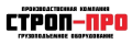 СТРОП-ПРО