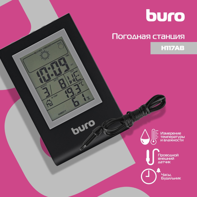 Погодная станция Buro H117AB, серебристый