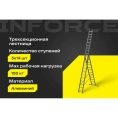 Профессиональная трехсекционная лестница Inforce 3x14 шириной 480мм ЛП-03-21