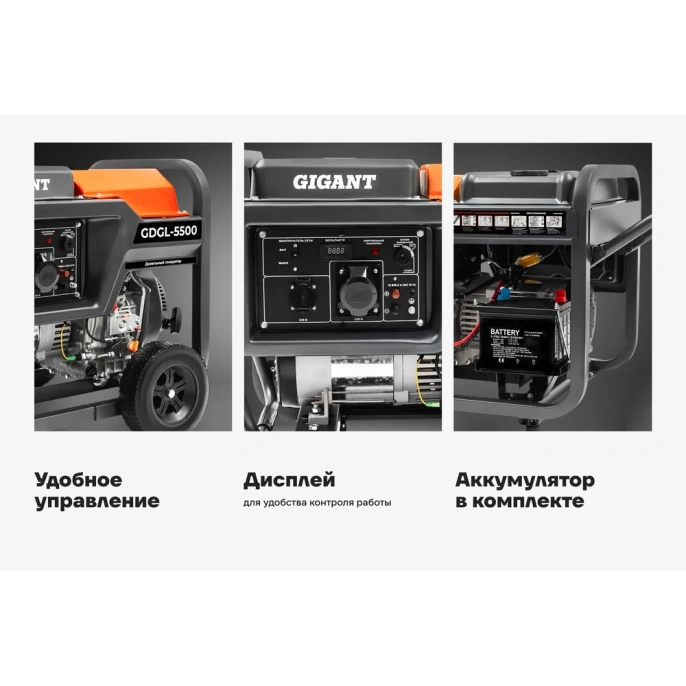 Дизельный генератор Gigant (5,5 кВт; эл.стартер; колёса и ручки) GDGL-5500