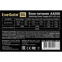 Блок питания 500W ExeGate AA500 (ATX, 8cm fan, 24pin, 4pin, 2xSATA, IDE) EX256711RUS