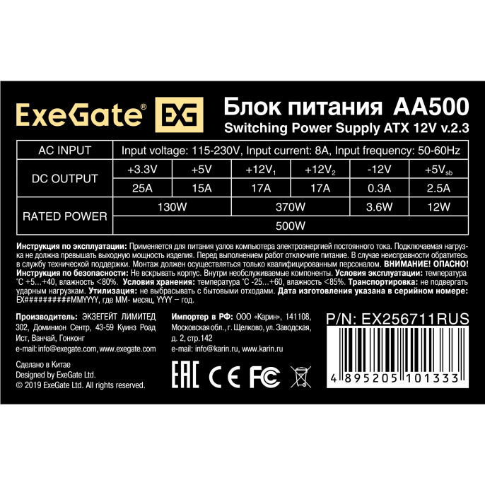Блок питания 500W ExeGate AA500 (ATX, 8cm fan, 24pin, 4pin, 2xSATA, IDE) EX256711RUS