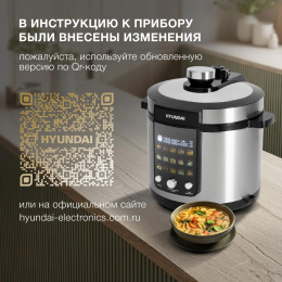 Мультиварка-скороварка Hyundai HYMC-2402 6л 1200Вт серебристый/черный