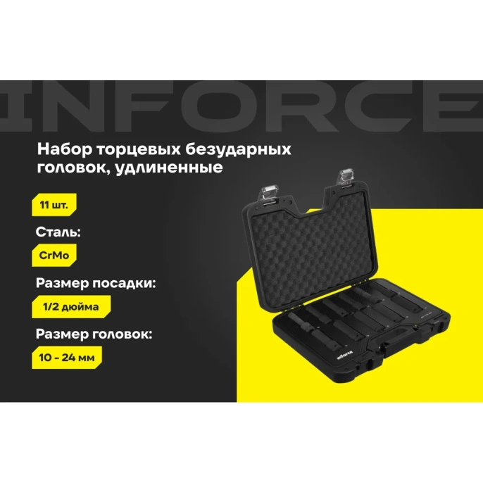 Набор торцевых ударных удлиненных головок Inforce (1/2"; 10-24 мм) 11-01-263