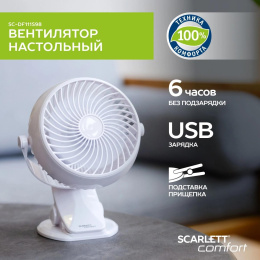 Вентилятор настольный Scarlett Comfort SC-DF111S98, белый