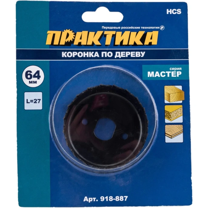Коронка HCS по дереву Мастер 64 мм; 27 мм ПРАКТИКА 918-887