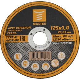 Круг отрезной по металлу (5 шт; 125х1.0х22.2 мм) MOSTEK 3212510