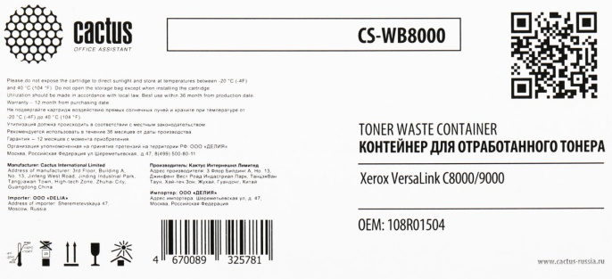 Бункер Cactus CS-WB8000 (CWAA0901/CWAA0903/108R01504/CWAA0981/CWAA09083) для VersaLink C8000/9000