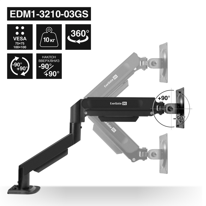 Кронштейн для монитора 13"-32" настольный ExeGate EDM1-3210-03GS (газовая пружина, VESA 75x75, 100x100, макс.нагрузка 10 кг, наклон -90°/+90°, поворот -90°/+90°, вращение 360°, 2 способа крепления: сквозное и струбцина, цвет черный) EX300165RUS