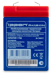 Аккумуляторная батарея Ippon IP6-4.5 для ИБП, 6В, 4.5Ач [769317]