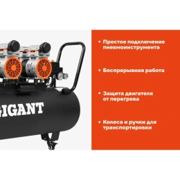 Безмасляный малошумный компрессор Gigant GSWK-100/440