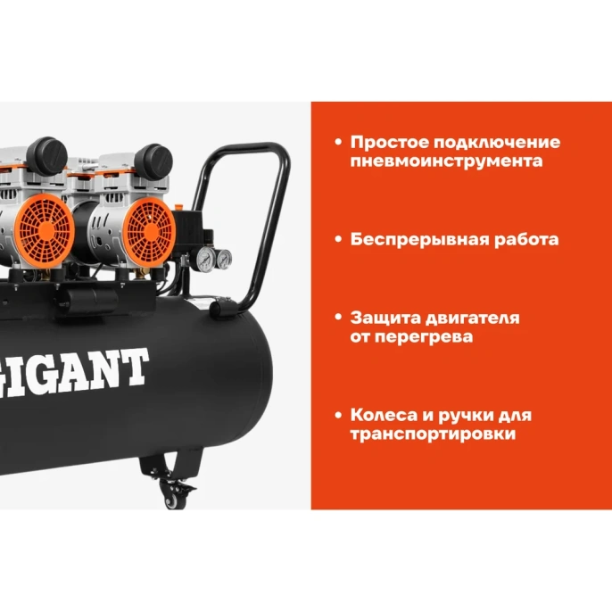 Безмасляный малошумный компрессор Gigant GSWK-100/440