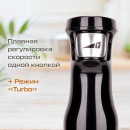 Погружной блендер 4 в 1 Evolution HBS-0642 BLACK