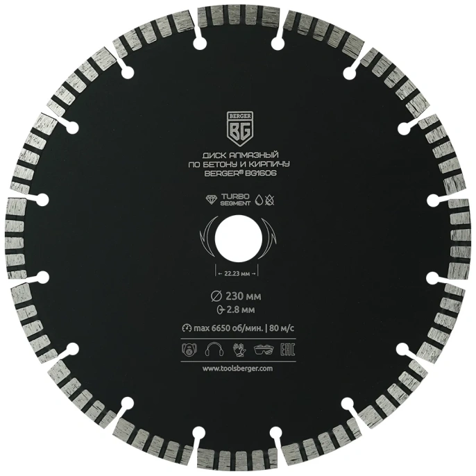 Диск алмазный отрезной по бетону и кирпичу турбо-сегментированный 230x2.8x22.23 мм Berger BG BG1606