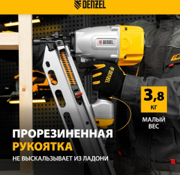 Пистолет гвоздезабивной Denzel PN2190 серый/желтый