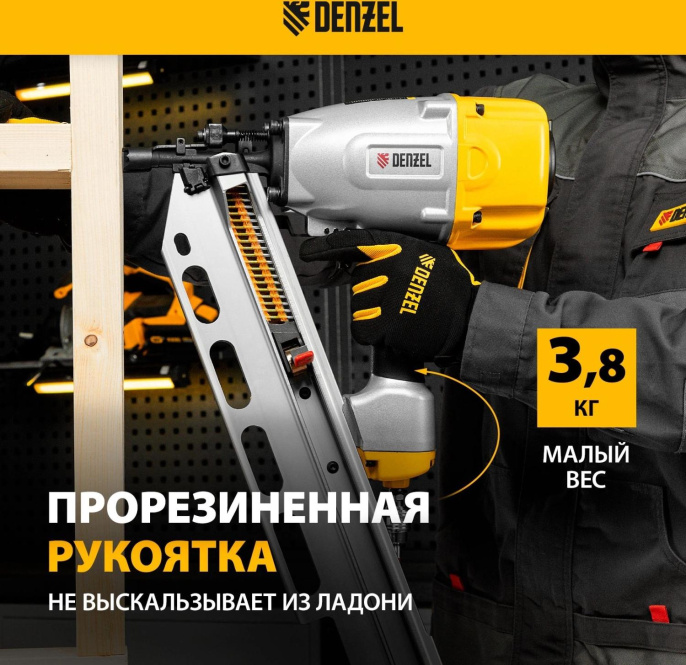 Пистолет гвоздезабивной Denzel PN2190 серый/желтый