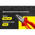 Диэлектрические пассатижи Inforce 160мм 1000В 06-18-18