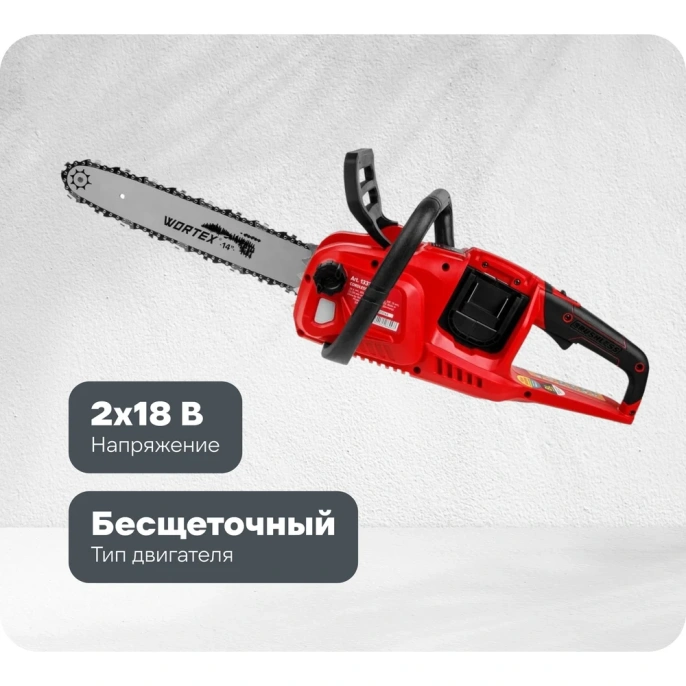 Аккумуляторная цепная пила WORTEX CEC 3536-1 шина 35 см (14), 3/8 LP, 1.3 мм ALL1 SOLO 1333453