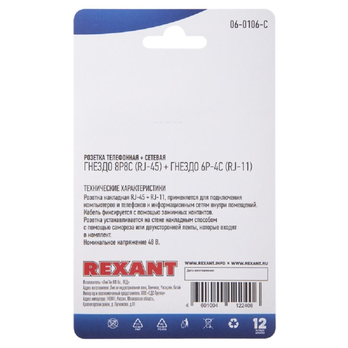 Rexant 06-0106-C Розетка телефонная + сетевая LAN, на стену, гнездо 8Р8С RJ-45 + гнездо 6Р4С RJ-11