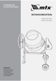Бетономешалка MTX СМ-250К электрич. бар.:250л г.р.:165л 850Вт (95487)