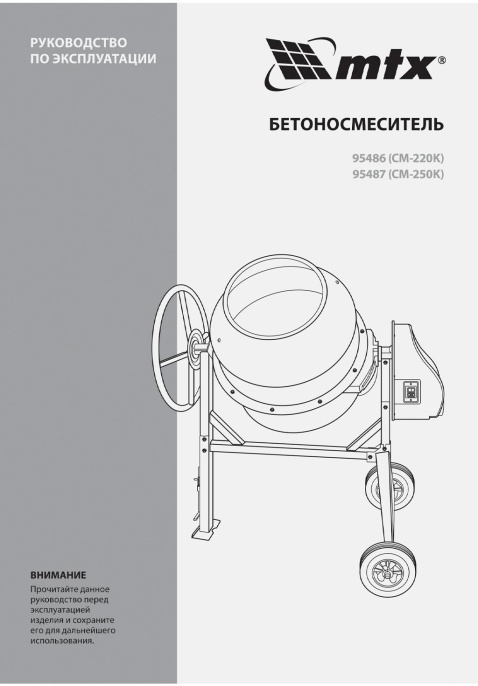 Бетономешалка MTX СМ-250К электрич. бар.:250л г.р.:165л 850Вт (95487)