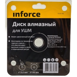 Диск алмазный по бетону (150х22.2 мм) для УШМ Inforce 11-01-510