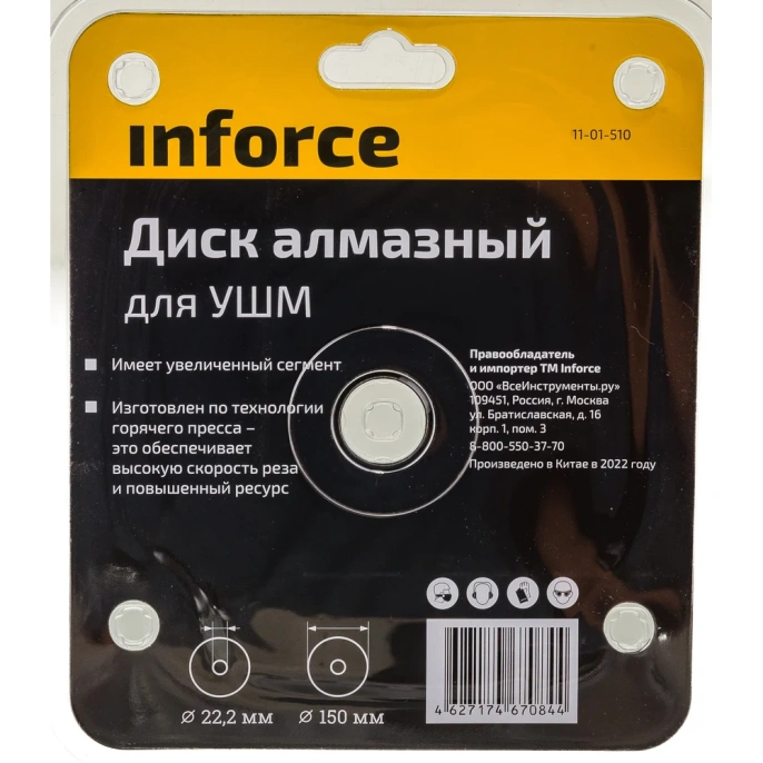 Диск алмазный по бетону (150х22.2 мм) для УШМ Inforce 11-01-510