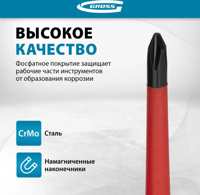 Набор диэлектрических отверток до 1000В, тестер, CrMo, двухкомпонентные рукоятки 8шт GROSS 12950