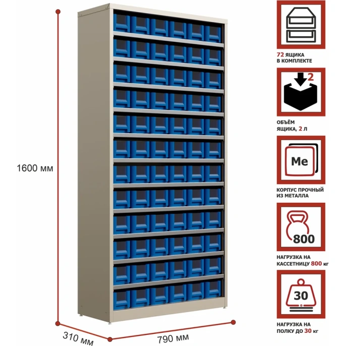 Кассетница Система хранения HONEYCOMB Ironbox Max 300 с пластиковыми ящиками 3109 M-КСV300