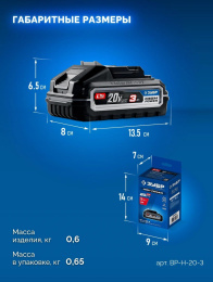Батарея аккумуляторная Зубр BP-H-20-3 20В 3Ач Li-Ion