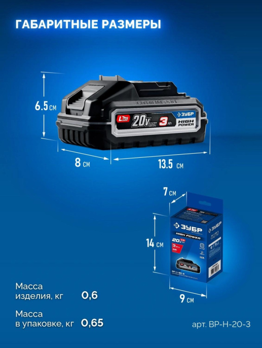 Батарея аккумуляторная Зубр BP-H-20-3 20В 3Ач Li-Ion