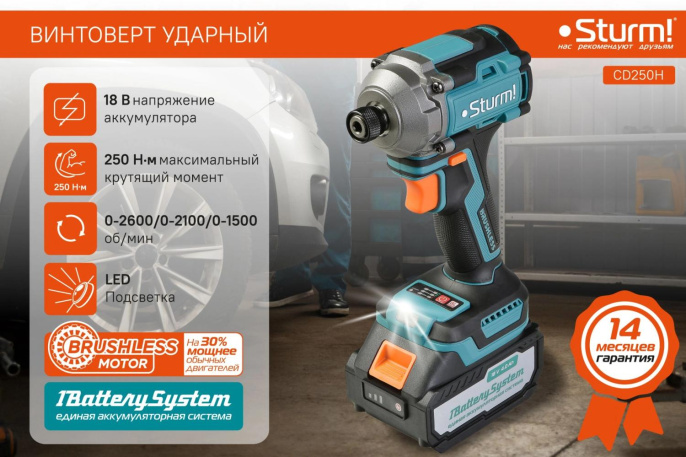 Винтоверт Sturm! CD250H (питание: аккумулятор, бесщеточный двигатель, 2600 об/мин, крутящий момент: 250 Нм, тип батареи: Li-Ion, напряжение: 18 В, патрон: шестигранный, 1/4" (6.35 мм), емкость: 4 Ач, подсветка рабочей зоны, тормоз двигателя, реверс, кейс)