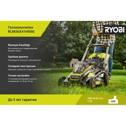 Бесщеточная газонокосилка Ryobi MAX POWER 36В RLM36x41H50G 5133005462